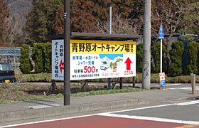 この看板を左折（道志方面から）